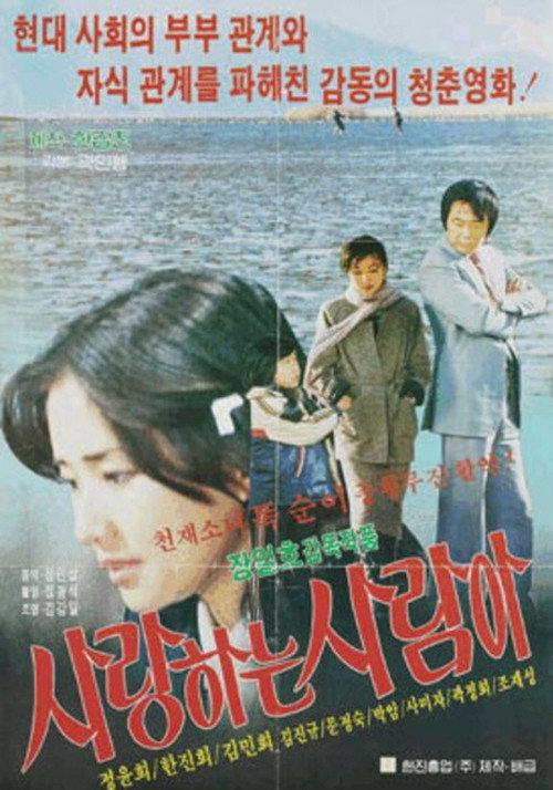 Oh My Love 1981 official movie poster