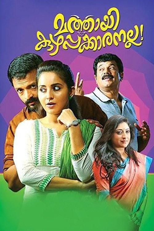 Mathai Kuzhappakkaranalla 2014 official movie poster