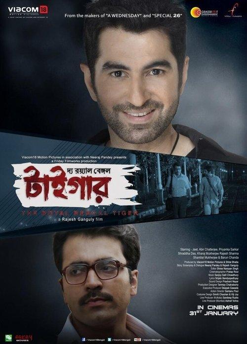 The Royal Bengal Tiger 2014 official movie poster