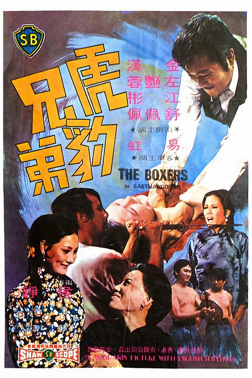 The Boxers 1973 official movie poster