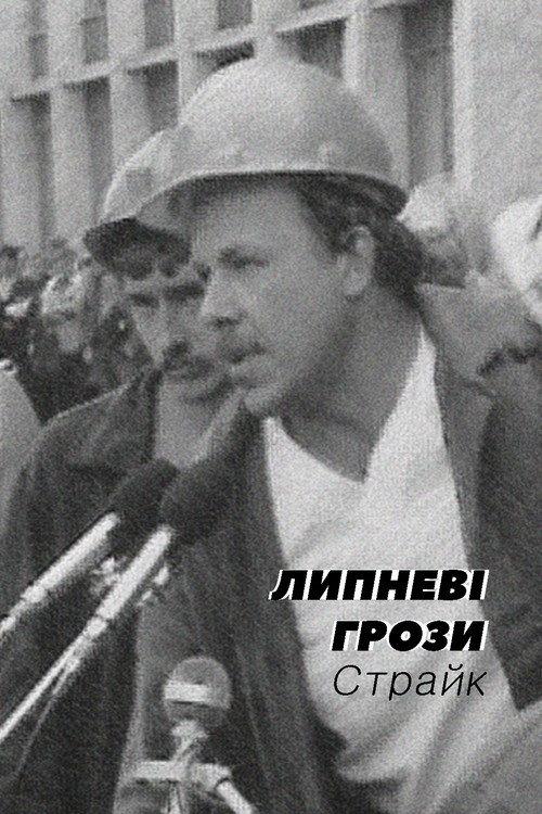 July Thunderstorms: Strike 1989 official movie poster