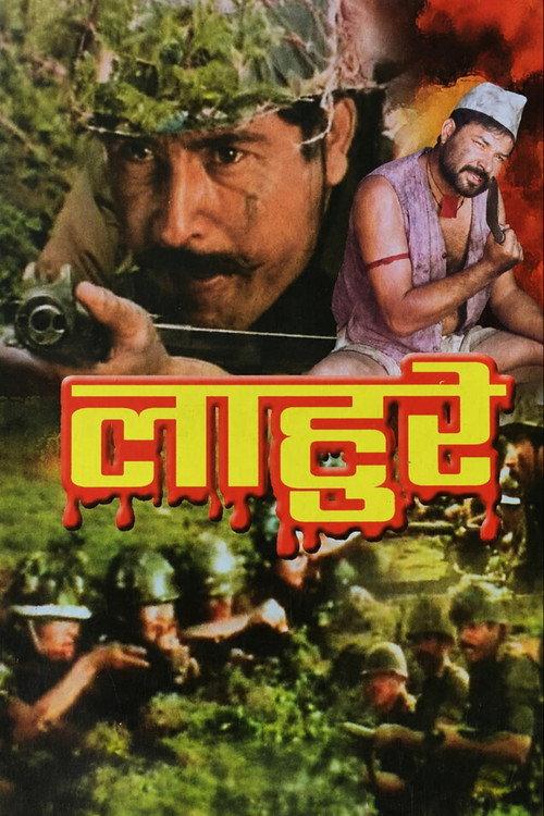 Lahure 1988 official movie poster