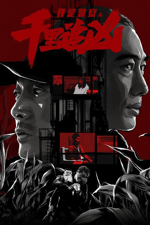Criminals Nowhere to Run 2020 official movie poster