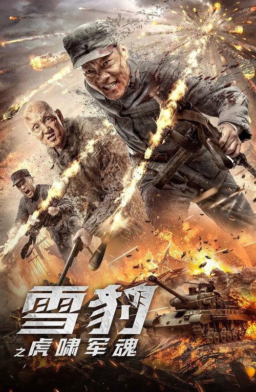 Snow Leopard: Soul of the Tiger 2020 official movie poster