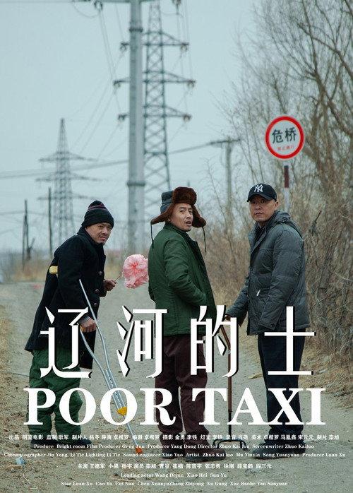 Poor Taxi 2025 official movie poster