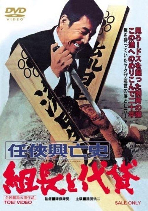 Rise and Fall of Chivalry 1970 official movie poster