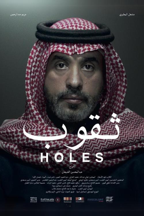 Holes 2024 official movie poster