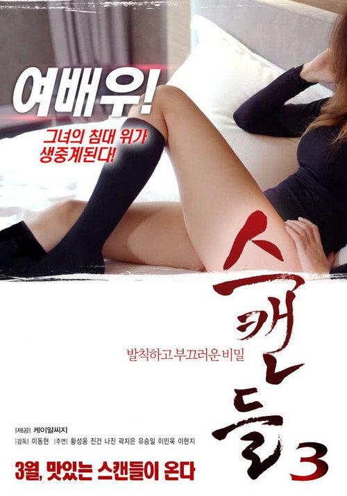 Scandal 3 2017 official movie poster