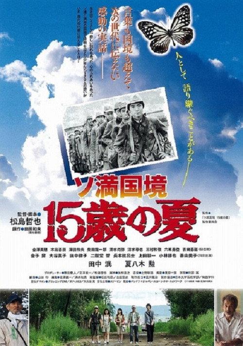 Summer on the Frontline: A Boy's Story 2015 official movie poster
