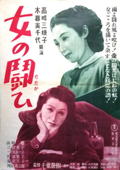 A Woman's Fight 1949 official movie poster