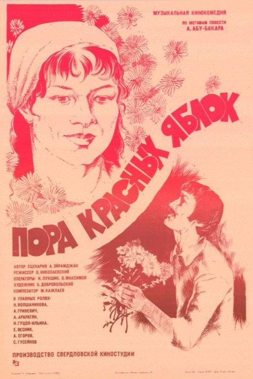 The Season of Red Apples 1981 official movie poster
