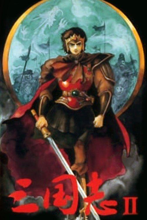 Romance of the Three Kingdoms II: Tensho's Heroes 1986 official movie poster