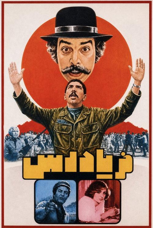 Faryadras 1977 official movie poster