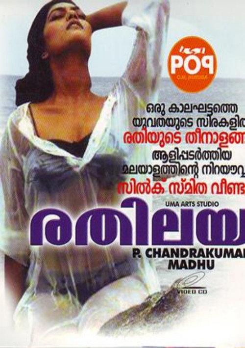 Rathilayam 1983 official movie poster