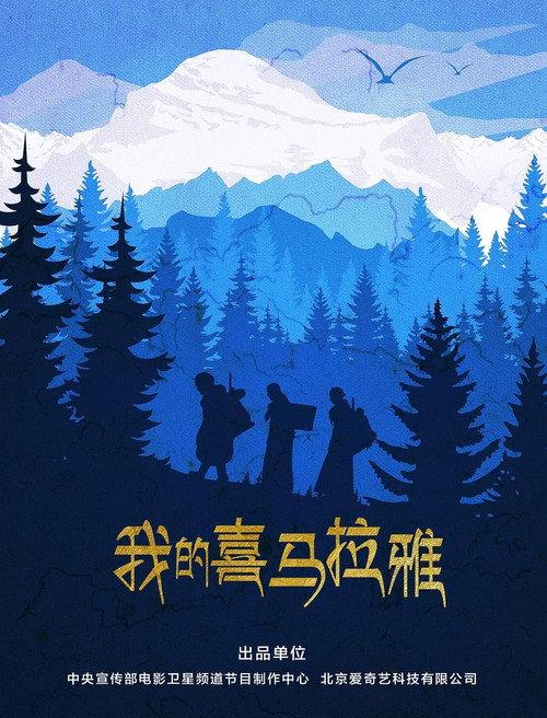 My Himalayas 2019 official movie poster