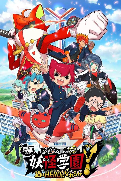 Yo-kai Watch Jam: Yo-kai Academy Y - Can a Cat Be a Hero? 2019 official movie poster