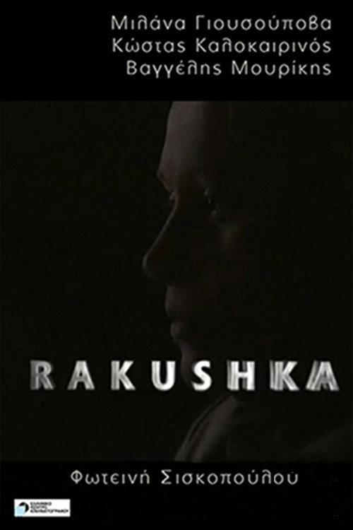 Rakushka 2004 official movie poster