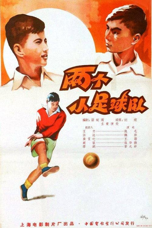 Two Young Soccer Teams 1957 official movie poster
