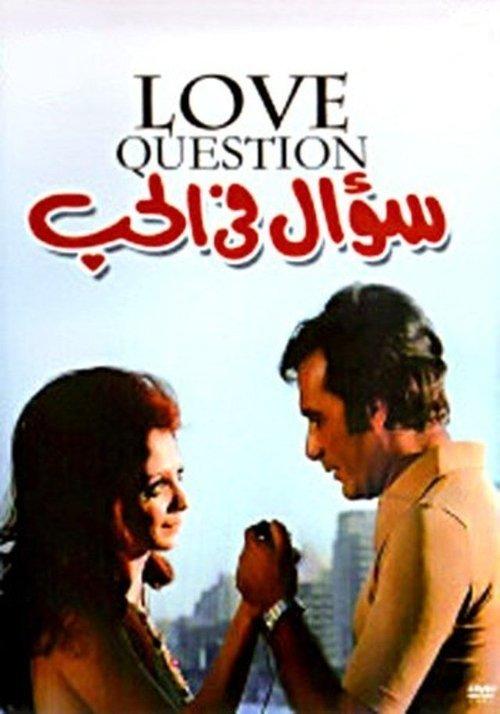 A Question in Love 1975 official movie poster