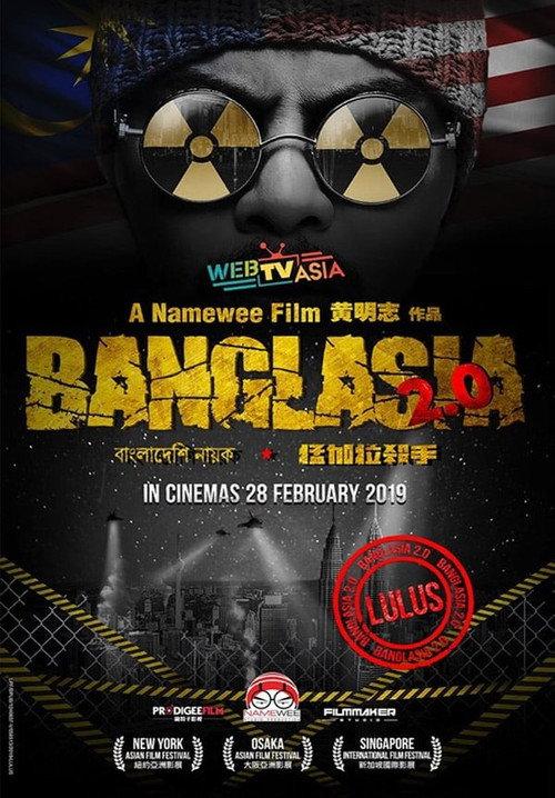 Banglasia 2.0 2019 official movie poster