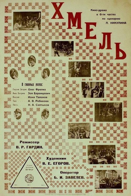 Ataman Khmil' 1924 official movie poster