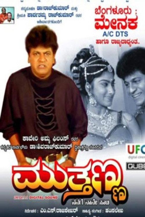 Mutthanna 1994 official movie poster