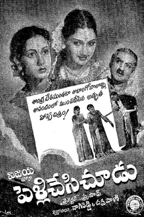 Pelli Chesi Choodu 1952 official movie poster
