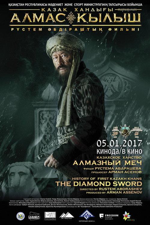 Kazakh Khanate: Diamond Sword 2017 official movie poster