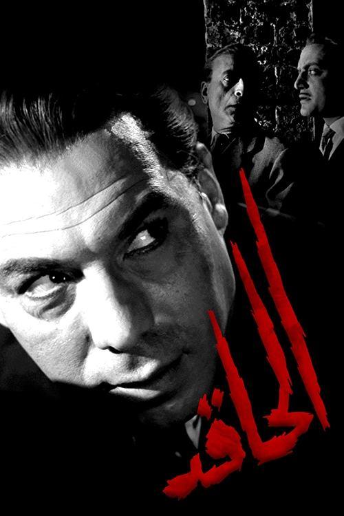 The spiteful Man 1962 official movie poster