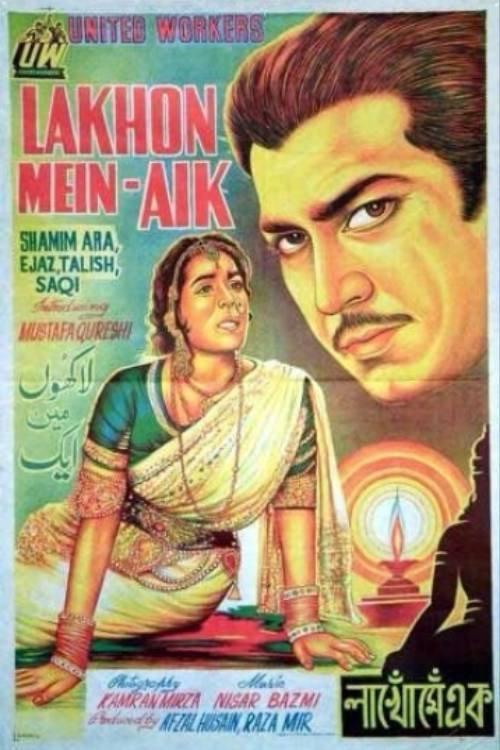 Lakhoon Main Aik 1967 official movie poster