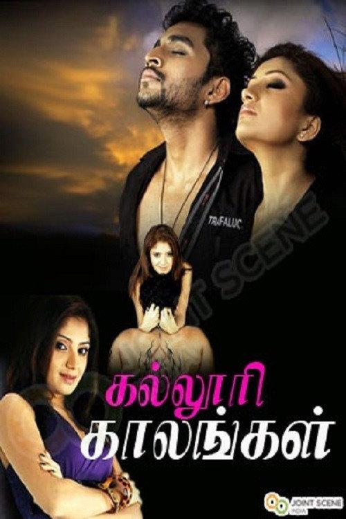 Kalloori Kalangal 2010 official movie poster