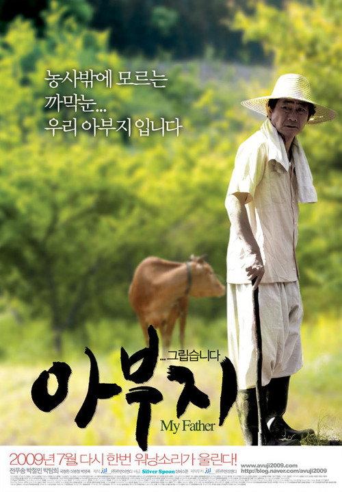 My Father 2009 official movie poster