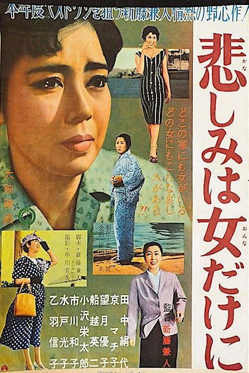Sorrow Is Only for Women 1958 official movie poster
