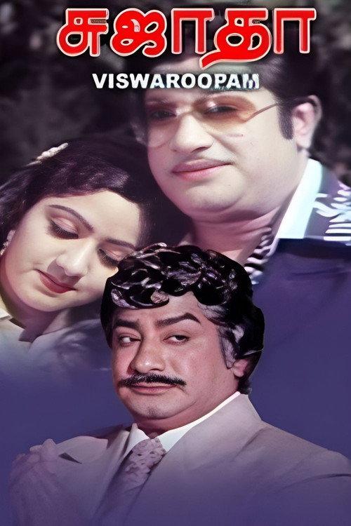 Vishwaroobam 1980 official movie poster