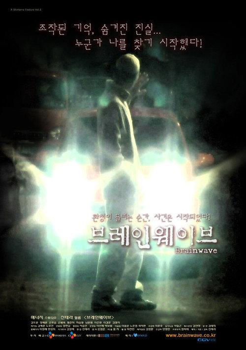 Brainwave 2005 official movie poster