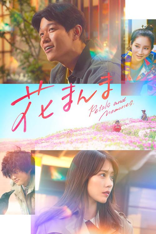 Petals and Memories 2025 official movie poster