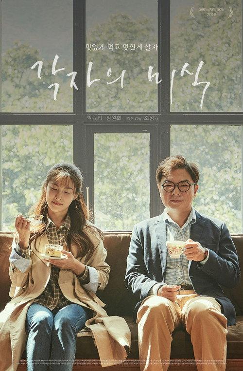 Beautiful Food 2019 official movie poster