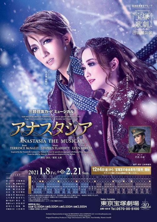 Anastasia 2021 official movie poster