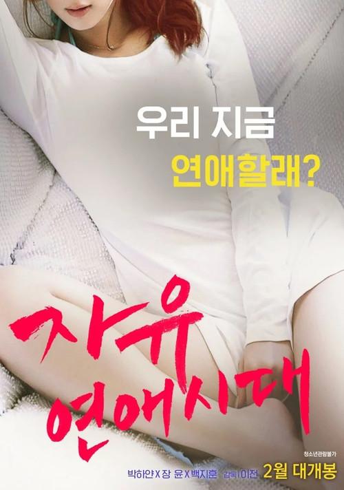 Free Romance Generation 2016 official movie poster