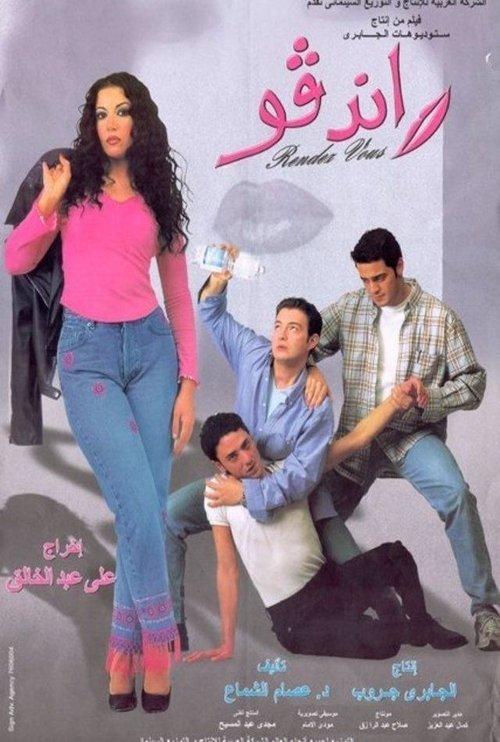 Rendez-Vous 2001 official movie poster