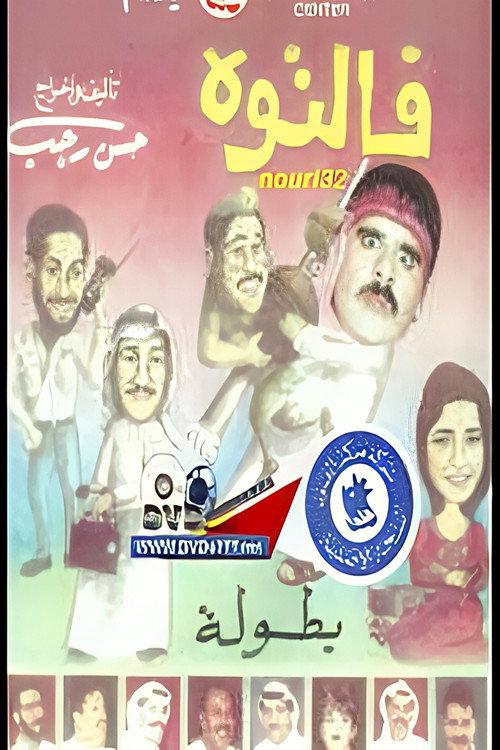 Faltooh 1991 official movie poster