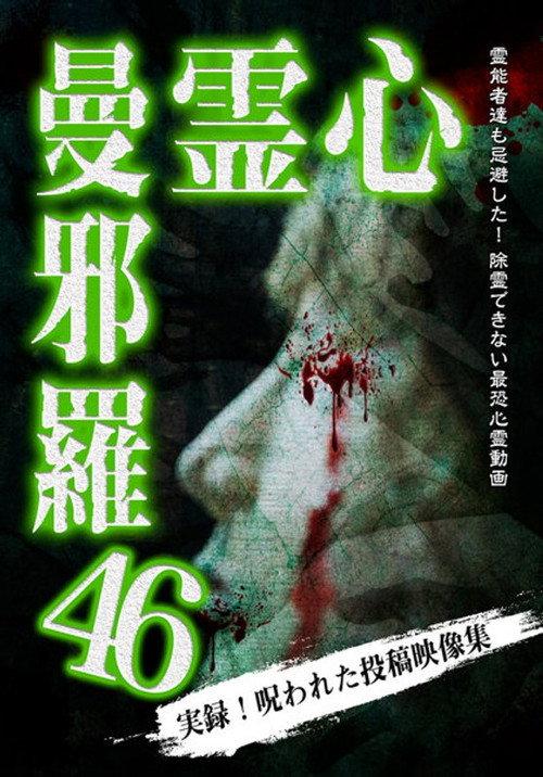 Psychic Manjara 46 2024 official movie poster