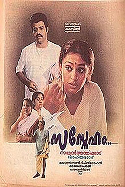 Sasneham 1990 official movie poster