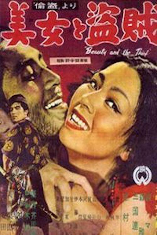 Beauty and the Thief 1952 official movie poster