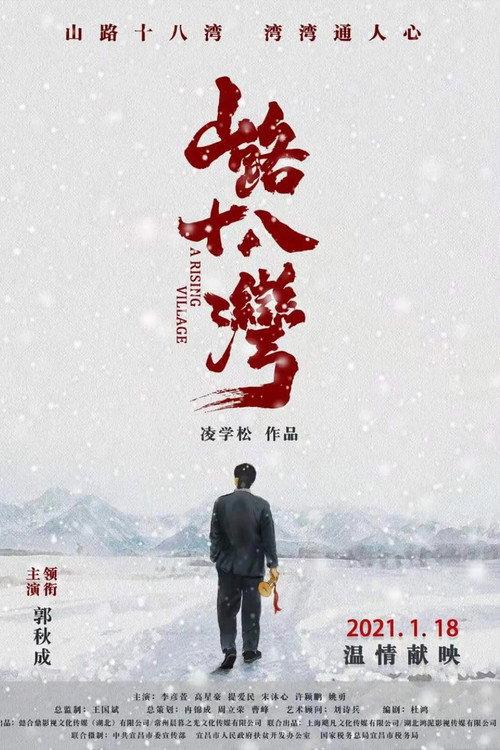 A Rising Village 2021 official movie poster
