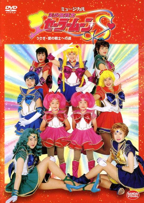 Sailor Moon S - Usagi - The Path to Become the Warrior of Love 1994 official movie poster
