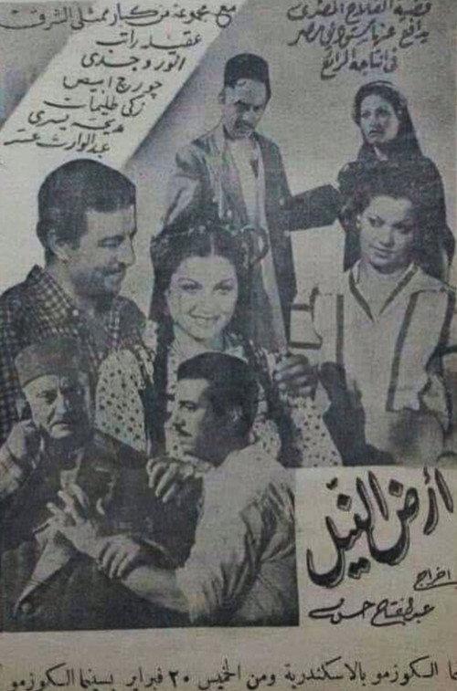 Land of the Nile 1946 official movie poster