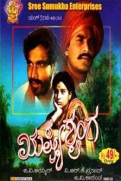 Rushya Shringa 1976 official movie poster