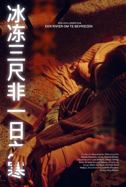 A River to Freeze 2023 official movie poster