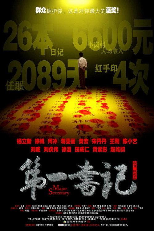 Major Secretary 2010 official movie poster